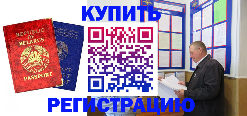 временная регистрация для всех в Ужуре