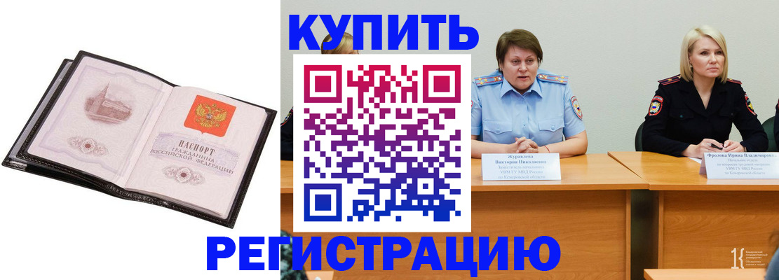 прописка для работы в Ужуре